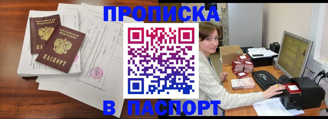 прописка иностранных граждан в Киселёвске