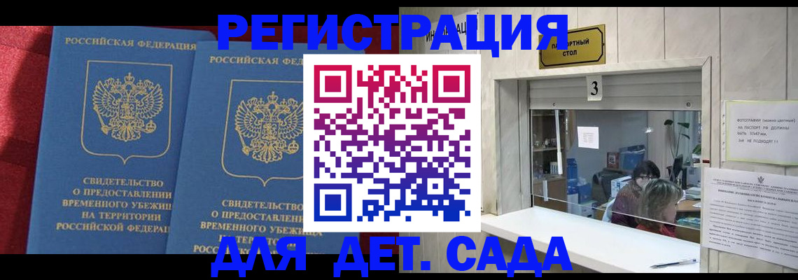 прописка ребенка в Киселёвске