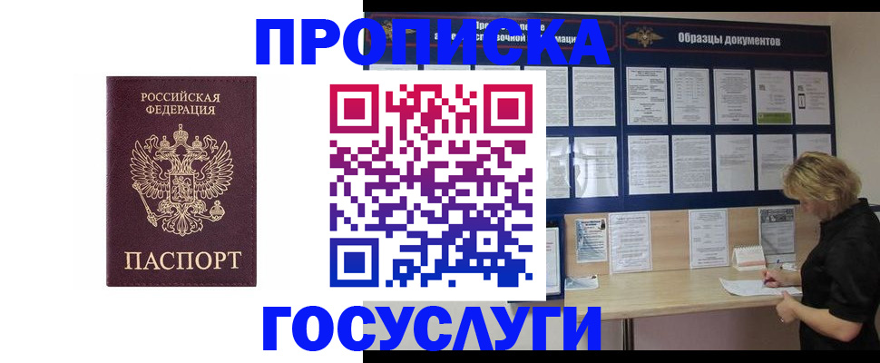 миграционный учет в Киселёвске